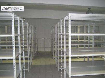 輕型倉儲(chǔ)貨架